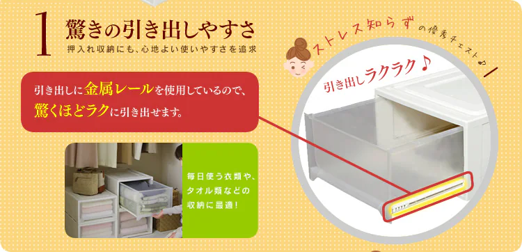 1 驚きの引き出しやすさ