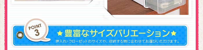 【POINT3】豊富なサイズバリエーション