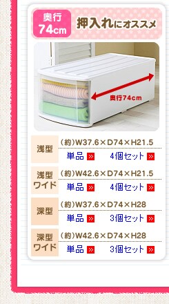 ≪奥行74cm≫押入れにオススメ