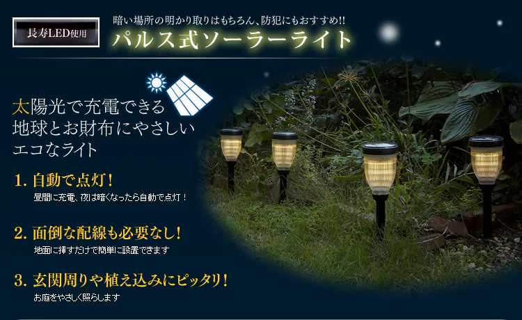 パルス式ソーラーライト 昼白色 GSL-P6W・GSL-P6L 【単品・2個セット】 全2色0