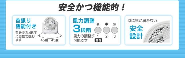 安全かつ機能的！