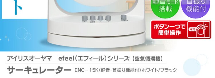 サーキュレーター/ENC-15K