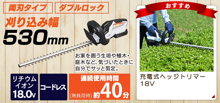 ヘッジトリマー