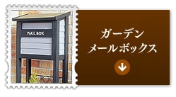 �K�[�f�����[���{�b�N�X
