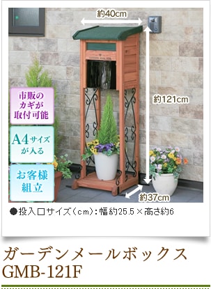 �K�[�f�����[���{�b�N�X�@GMB-121F