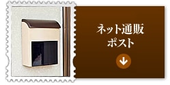 �l�b�g�ʔ̃|�X�g