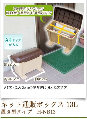 �l�b�g�ʔ̃{�b�N�X 13L H-NB13 �u���^�^�C�v