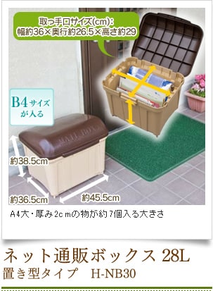 �l�b�g�ʔ̃{�b�N�X 28L H-NB30 �u���^�^�C�v
