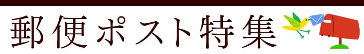 �X�փ|�X�g���W