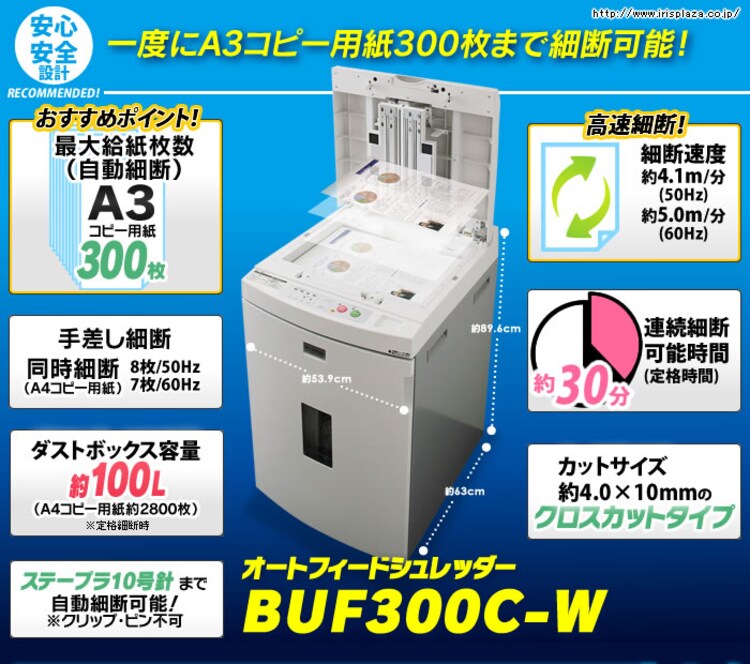【訳あり】オートフィードシュレッダー　BUF300C-W0