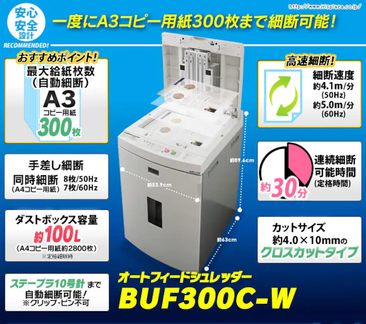 オートフィードシュレッダー BUF300C-W 【代引き不可】0