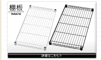 棚板