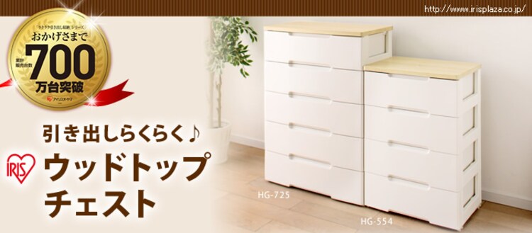 【訳あり】 チェスト 4段 収納ボックス タンス ウッドトップチェスト HG-724R ホワイト0