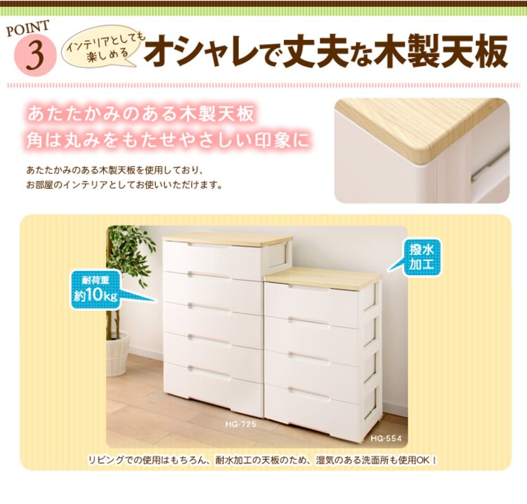 【訳あり】 チェスト 4段 収納ボックス タンス ウッドトップチェスト HG-724R ホワイト5