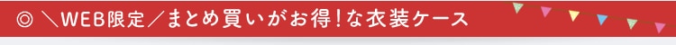 WEB����I�ߑ��P�[�X12�Z�b�g