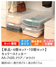 �y�P�i�E4�Z�b�g�E10�Z�b�g�z�L�����[�X�g�b�J�[ AA-740S �N���A�^�z���C�g