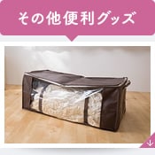 ���̑��֗��O�b�Y