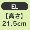 �y�����z21.5cm�@EL