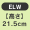 �y�����z21.5cm�@ELW