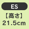 �y�����z21.5cm�@ES