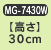 �y�����z30cm�@MG-7430W