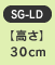 �y�����z30cm�@SG-LD