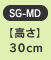 �y�����z30cm�@SG-MD