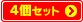4�Z�b�g