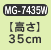 MG-7435W