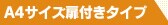 A4�T�C�Y���t���^�C�v