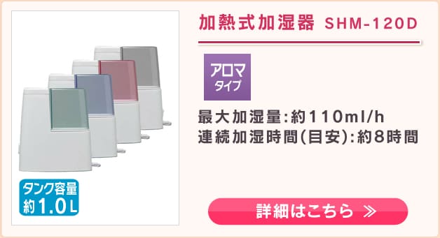 加湿器特集