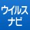 �E�C���X�i�r