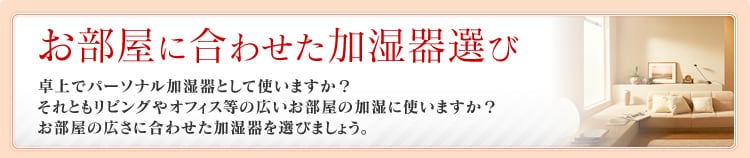 お部屋の広さで選ぶ