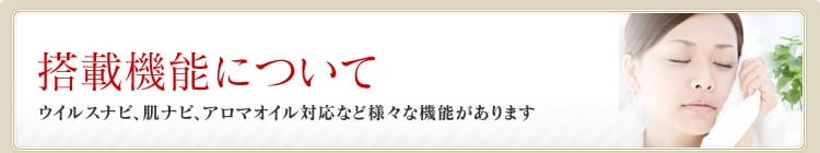 その他の機能をチェック