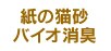 ���̔L�� �o�C�I���L