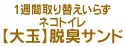 1�T�Ԏ��ւ����炸�l�R�g�C���y��ʁz�E�L�T���h 
