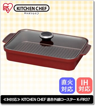 ��IH�Ή���KITCHEN CHEF ���ԊO�����[�X�^�[ K-FIR37