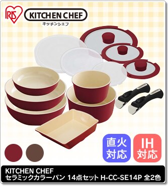 ���ʌ���zKITCHEN CHEF �Z���~�b�N�J���[�p�� 14�_�Z�b�g H-CC-SE14P �S2�F