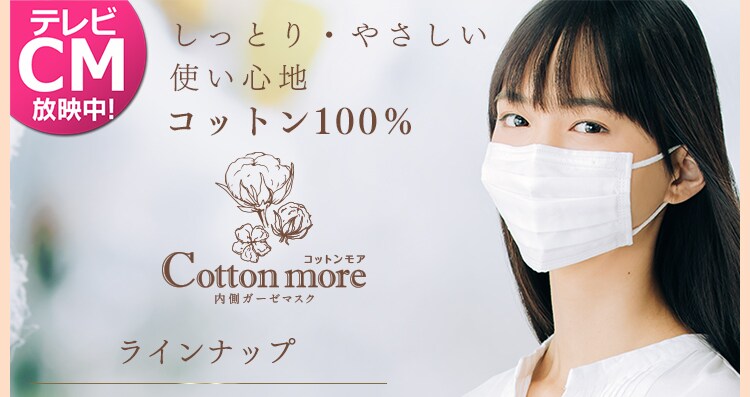 コットンマスク