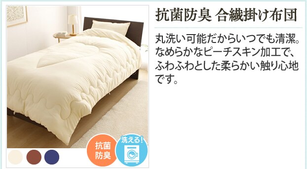布団特集|アイリスプラザ│アイリスオーヤマ公式通販サイト
