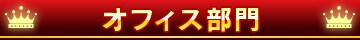 �I�t�B�X