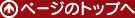 �y�[�W�̃g�b�v��