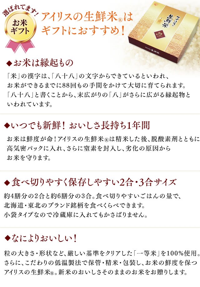 お米ギフト特集 アイリスプラザ アイリスオーヤマ公式通販サイト お米ギフト特集 アイリスプラザ アイリスオーヤマ公式通販サイト