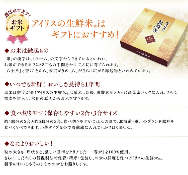 アイリスの生鮮米はギフトにおすすめ