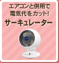 �T�[�L�����[�^�[