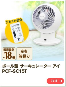 �{�[���^ �T�[�L�����[�^�[ �A�C PCF-SC15�s