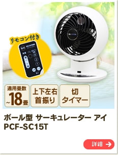 �{�[���^ �T�[�L�����[�^�[ �A�C PCF-SC15�s