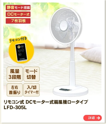 �����R���� DC���[�^�[����@���[�^�C�v LFD-305L