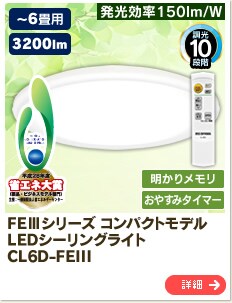 FE�V�V���[�Y �R���p�N�g���f���@CL6D-FEIII�@