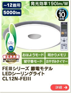 FE�V�V���[�Y �ߓd���f���@CL12N-FEIII